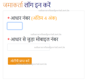 New Sahara Refund Portal Registration Login Otp Eligibility